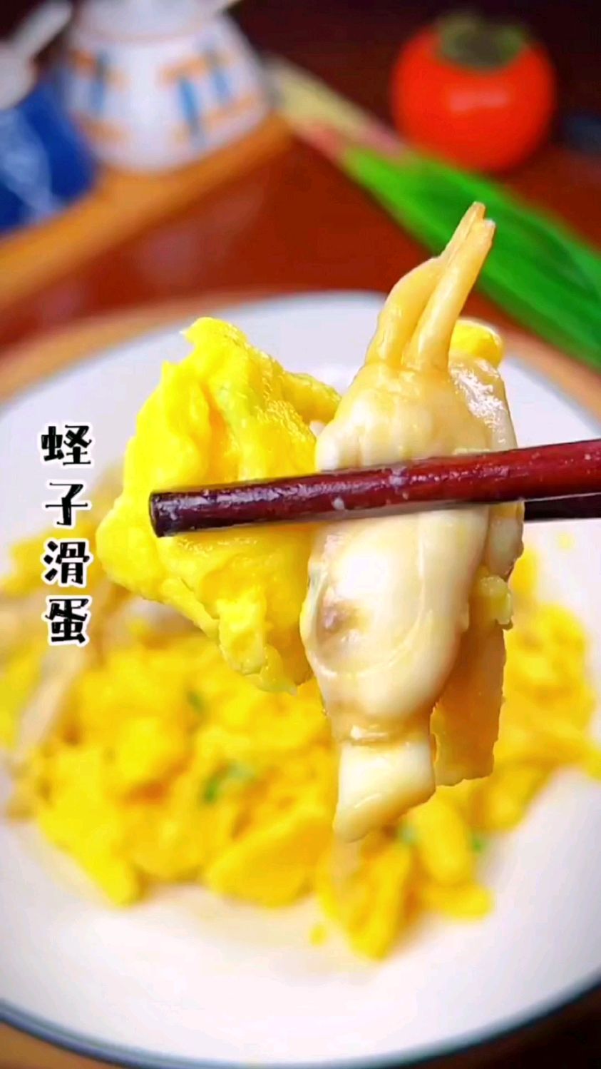 蛏子滑蛋的做法