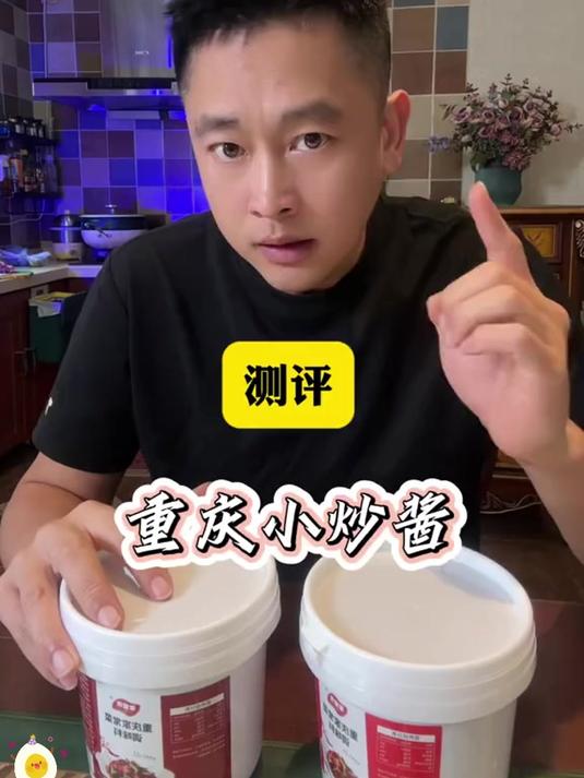 测评重庆小炒酱