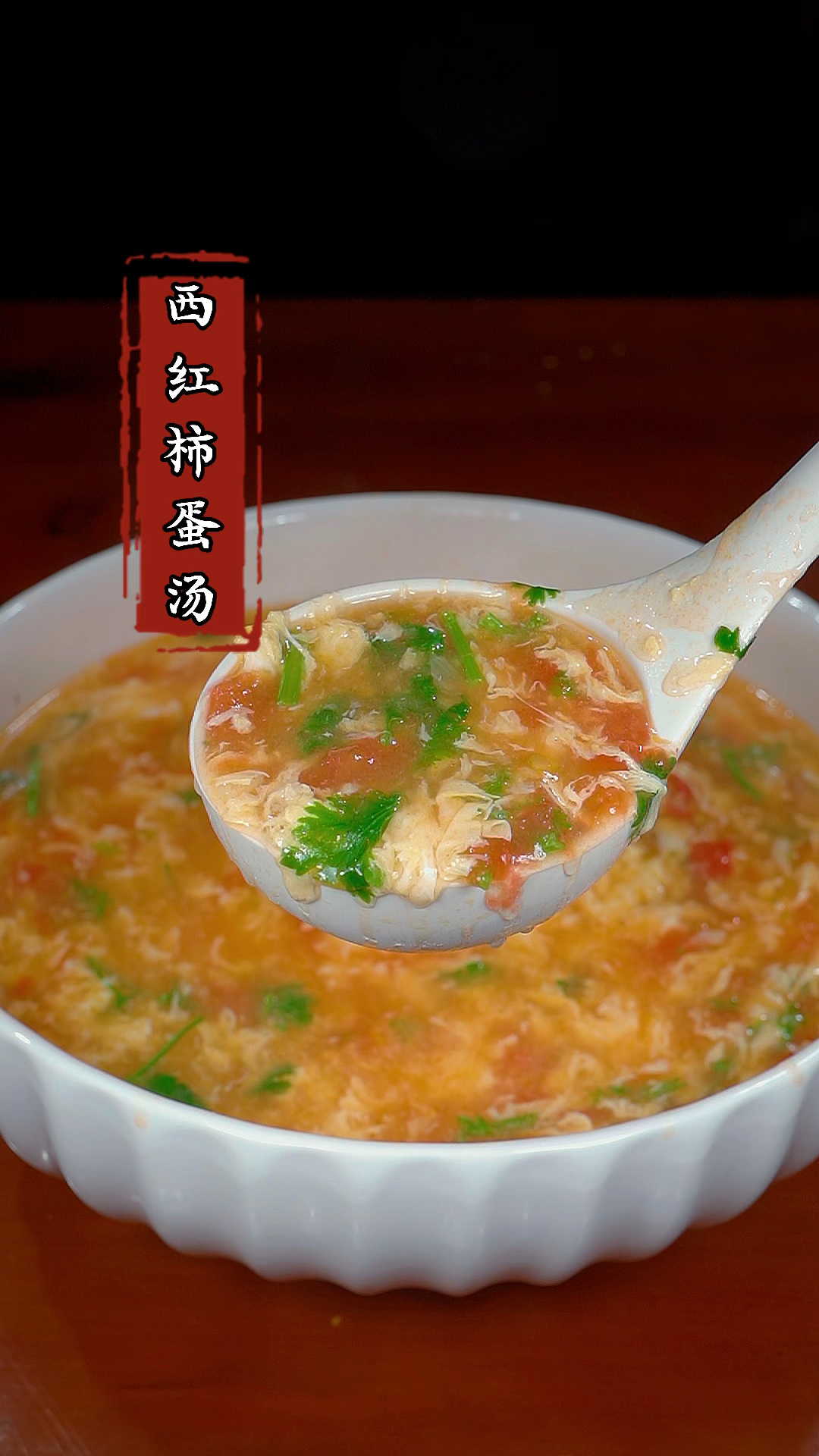 下次想喝西红柿蛋汤,你就像我这样做,做法简单还特别的好喝!#西红柿鸡蛋汤 #家常菜