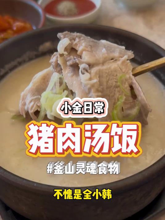 发酵带来的独特风味，第一次吃就爱上