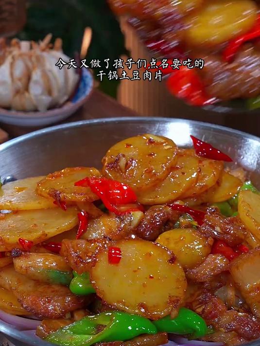 每次做这个干锅土豆肉片,还没上桌米饭就被抢光了
