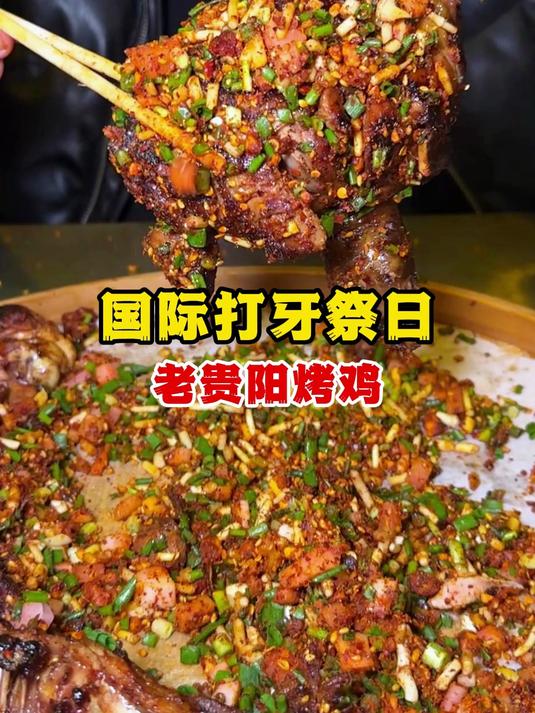 贵阳土著墙裂推荐的老贵阳烤鸡,一整个大鸡腿啃起太散酥了!烤鸡 夜宵 烧烤 贵阳美食#春日美