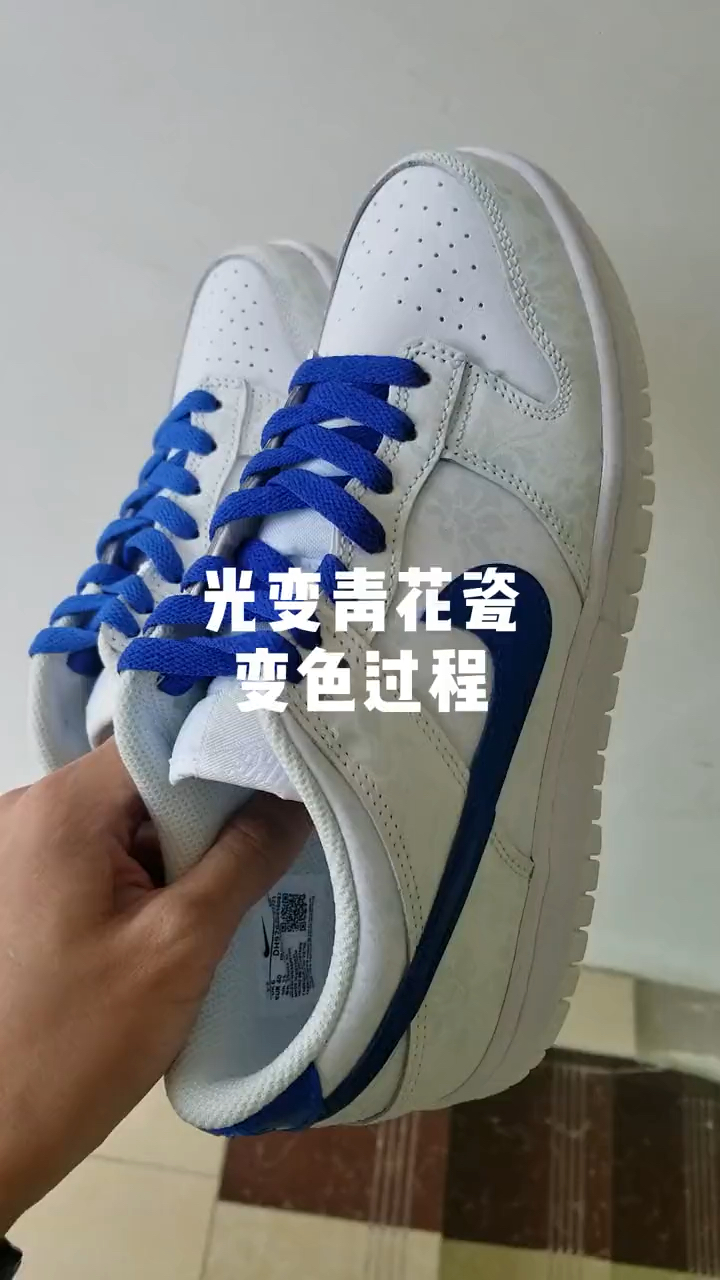 光变青花瓷dunk的变色过程