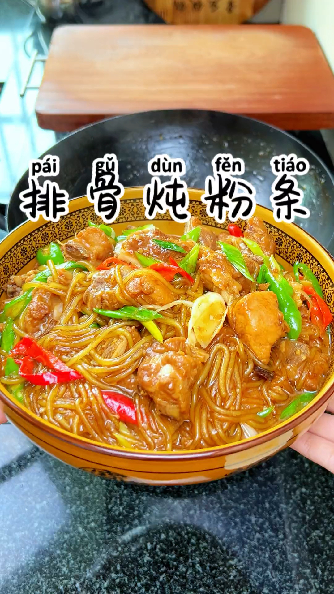 一把粉条,一根排骨就能做出一道好吃的美食#排骨炖粉条 #家常菜 #下饭菜 #湘菜