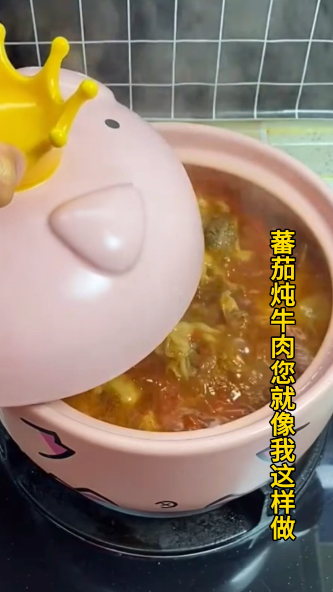 蕃茄炖牛肉你就像我这样做