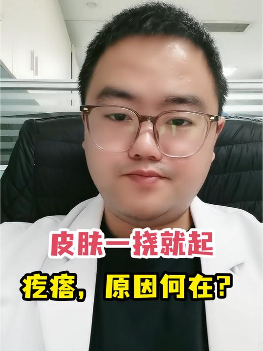 皮肤一挠就起疙瘩,原因何在?