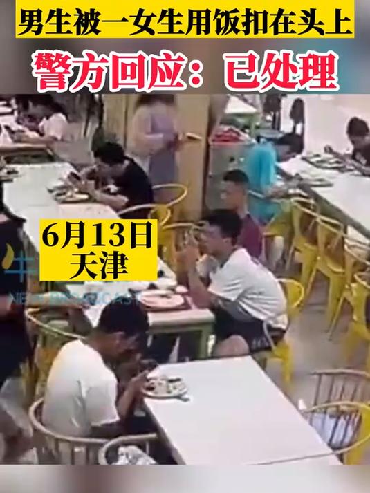 天大食堂扣饭事件监控曝光!