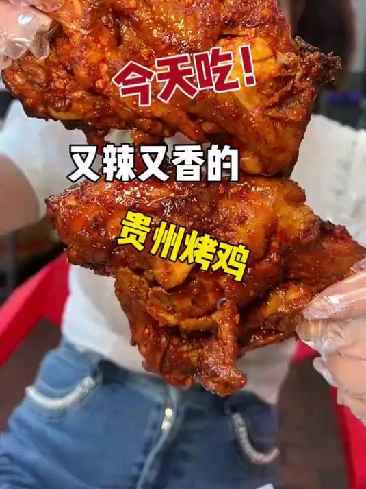 成都这家贵州烤鸡我真的太爱了！大口吃肉的感觉真的爽翻了！