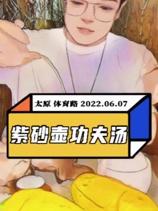 这家喝紫砂壶功夫汤的小馆子!居然藏在小巷子里……