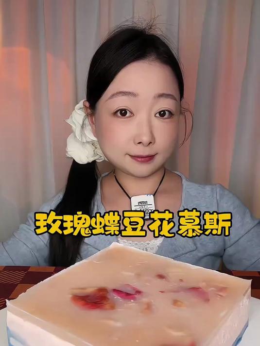 玫瑰蝶豆花慕斯～甜品 慕斯蛋糕 玫瑰 解馋 生日蛋糕