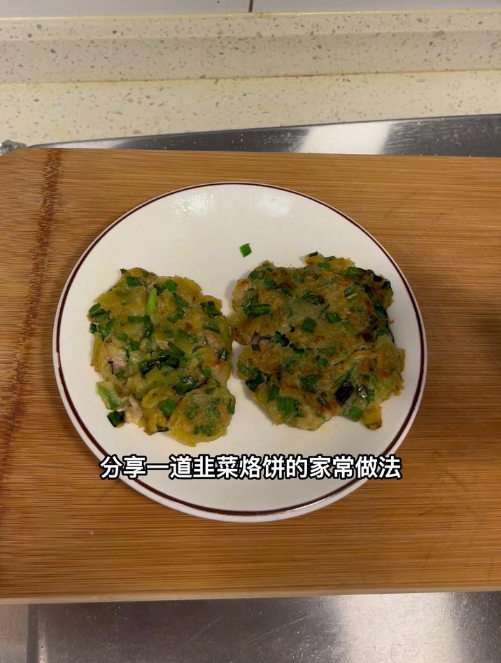 韭菜烙饼的家常做法