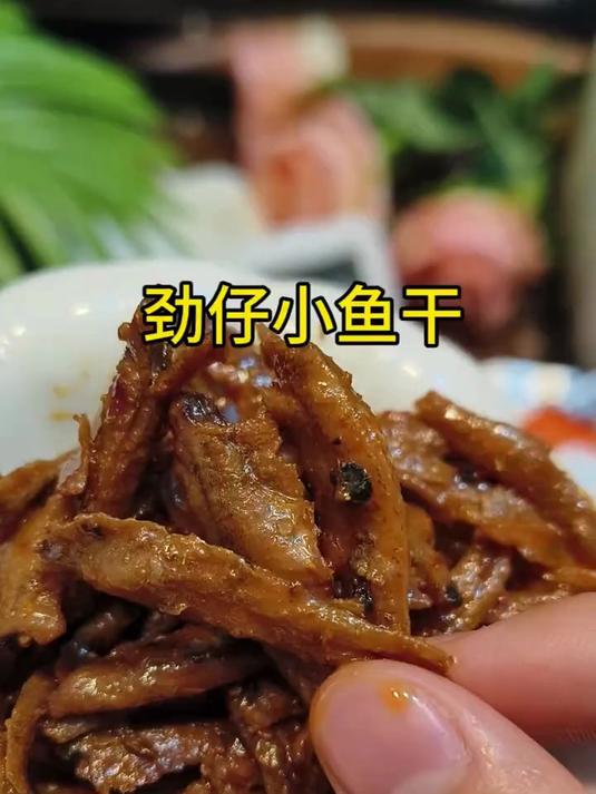劲仔又做活动啦!到手30包小鱼仔才16.6!味香辣鲜美!