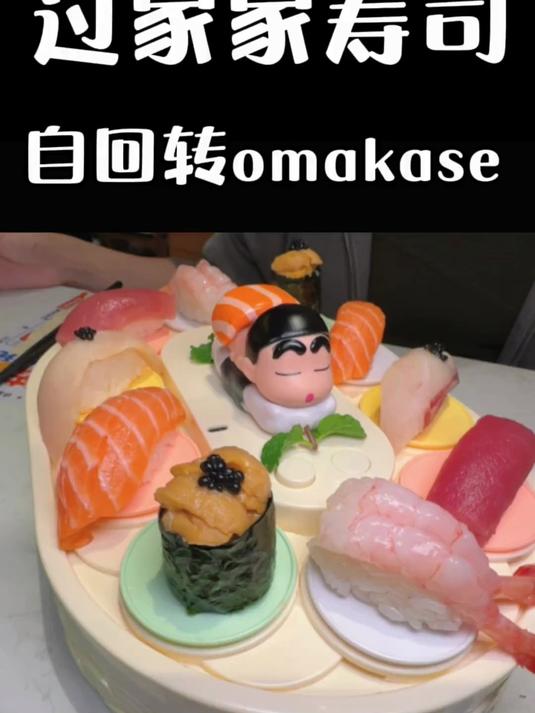 小时候玩过家家的大宝贝们!回转寿司、刺身小蛋糕不同意你长大!