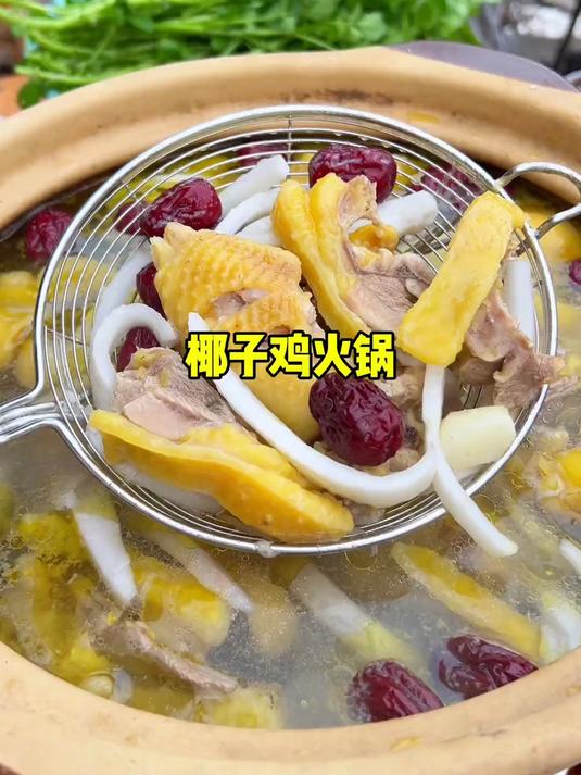 因为一把西洋菜，今天吃上椰子鸡火锅啦