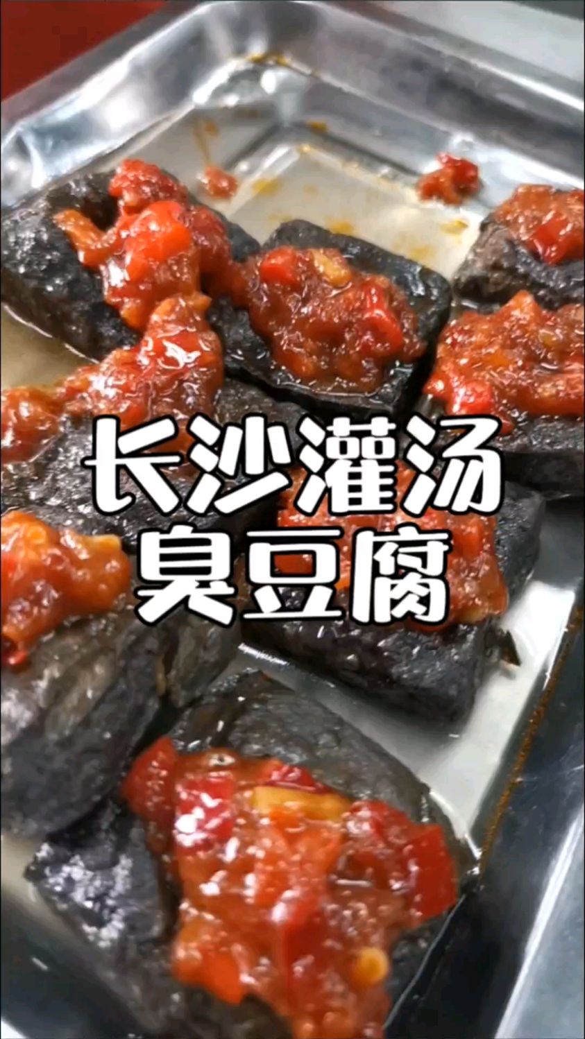 夜市摆摊小吃培训,长沙灌汤臭豆腐配方分享给你