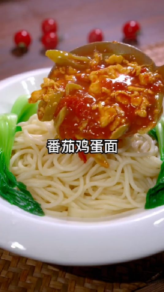 番茄鸡蛋面的做法