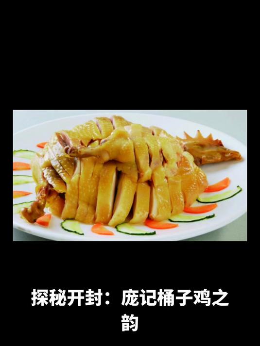 探秘开封:庞记桶子鸡之韵,古都风情与美食同游