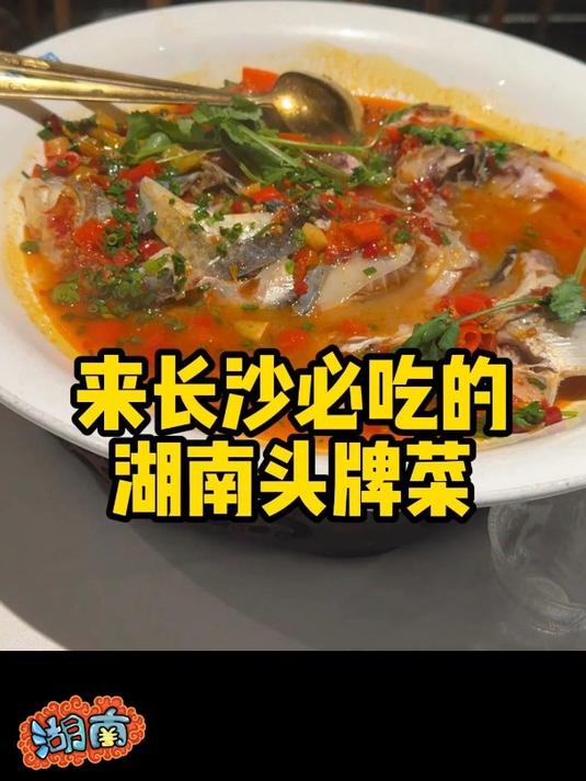 在长沙必吃的这款,剁椒鱼头,你吃过吗?