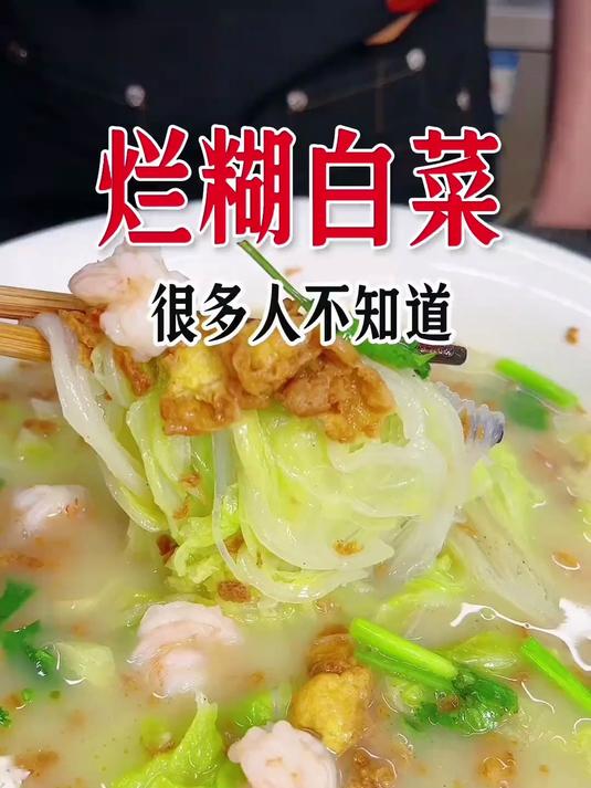 烂糊白菜,这样做简单好吃美味