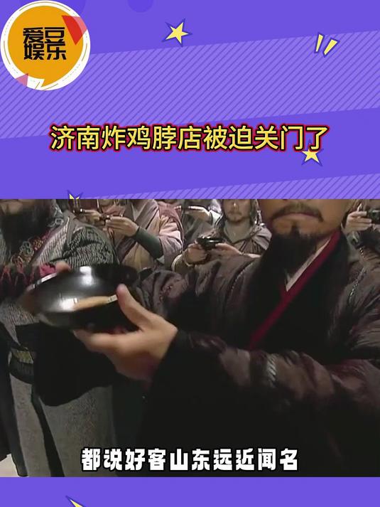济南炸鸡脖店被迫关门了