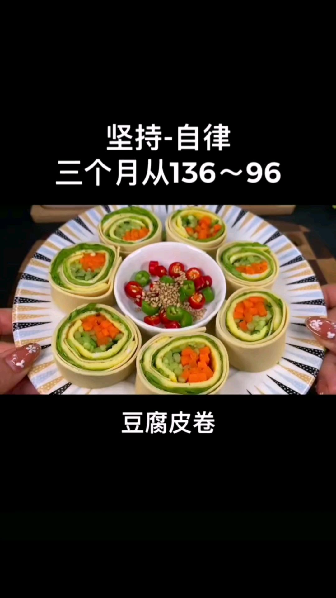 低卡豆腐皮卷,减脂美食