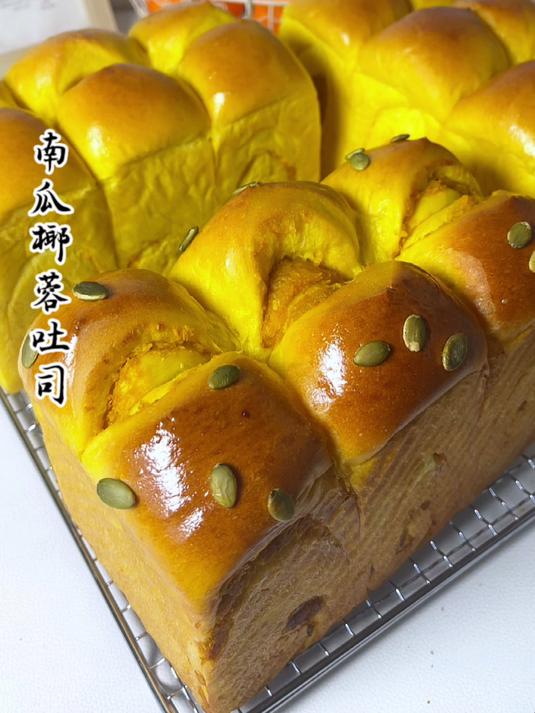 金灿灿的南瓜椰蓉吐司,没有谁能不爱