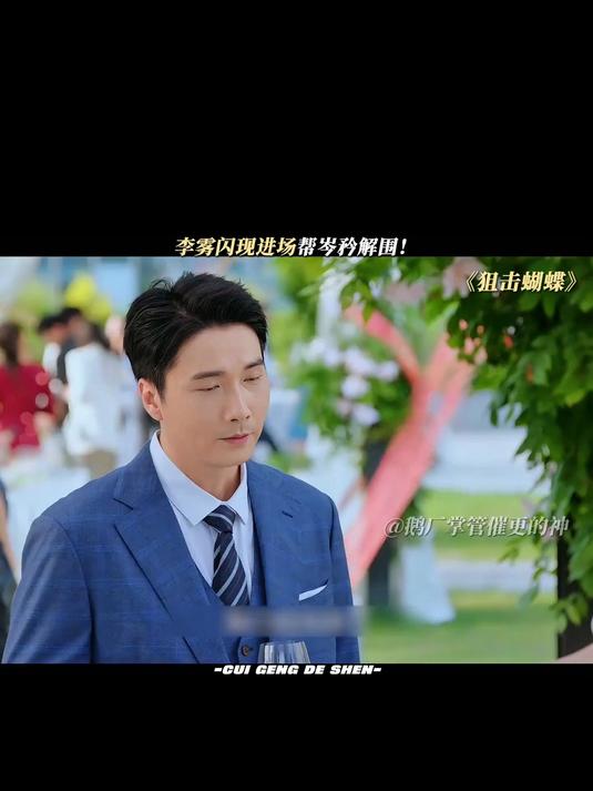 狙击蝴蝶:关键进场