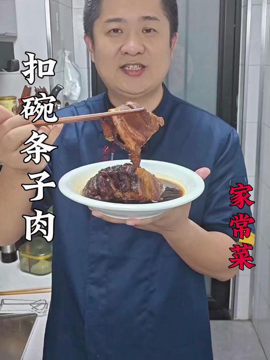 这才是洛阳农家酒席上的扣碗条子肉，做法传统肉软烂入味，嘎嘎香