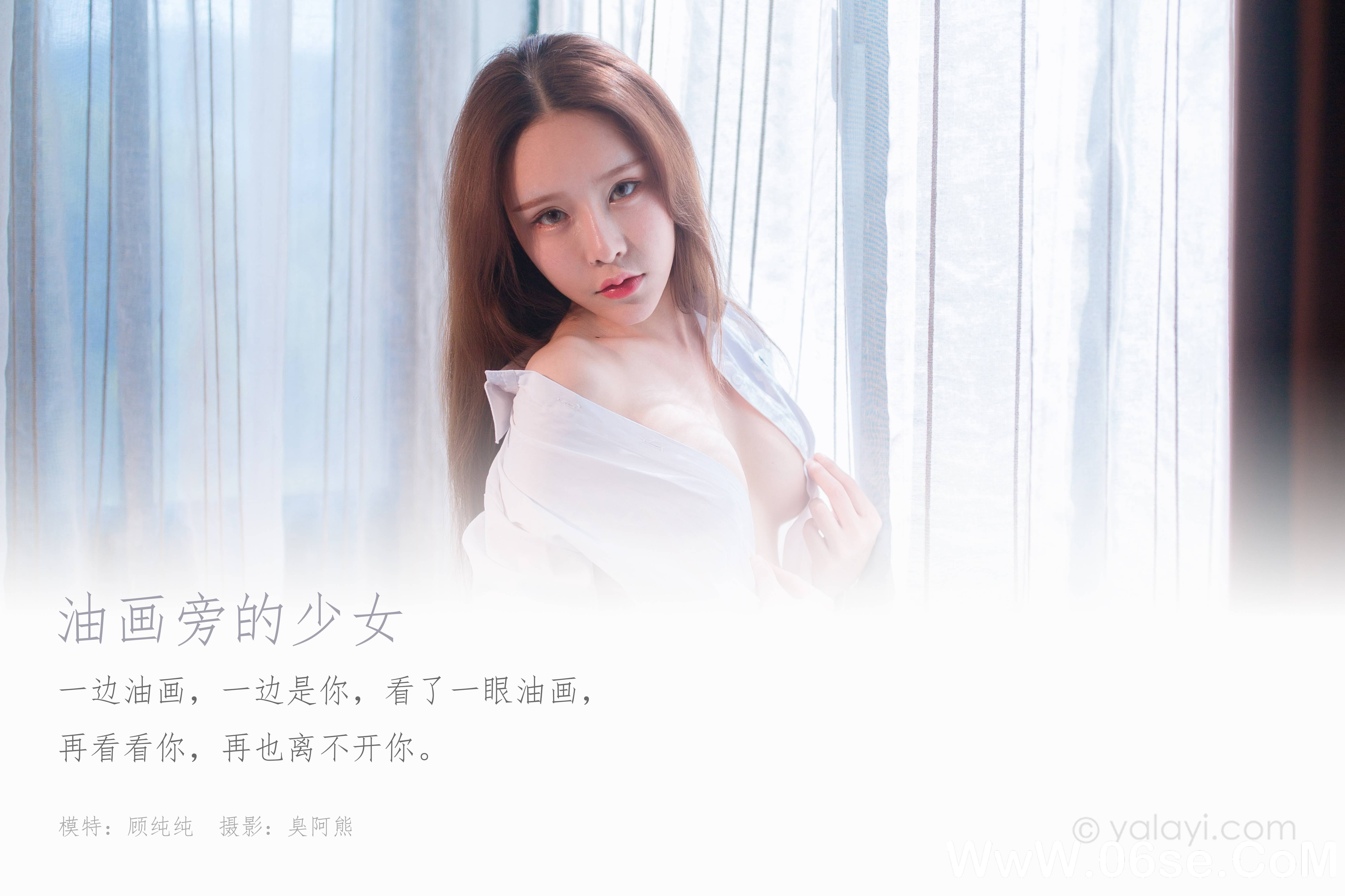 图片[2]-[YALAYI雅拉伊] 2020.05.16 NO.636 顾纯纯《油画旁的少女》[37P+1P227M]-六色网