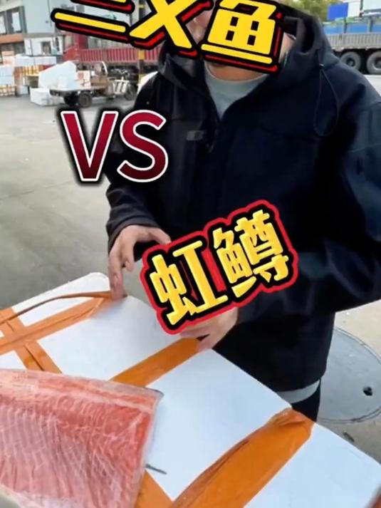 辛吉飞虹鳟鱼三文鱼如何辨别 三文鱼 食品安全