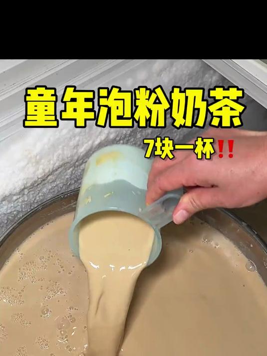 来喝小时候的泡粉香芋奶茶！7块一杯好好喝！