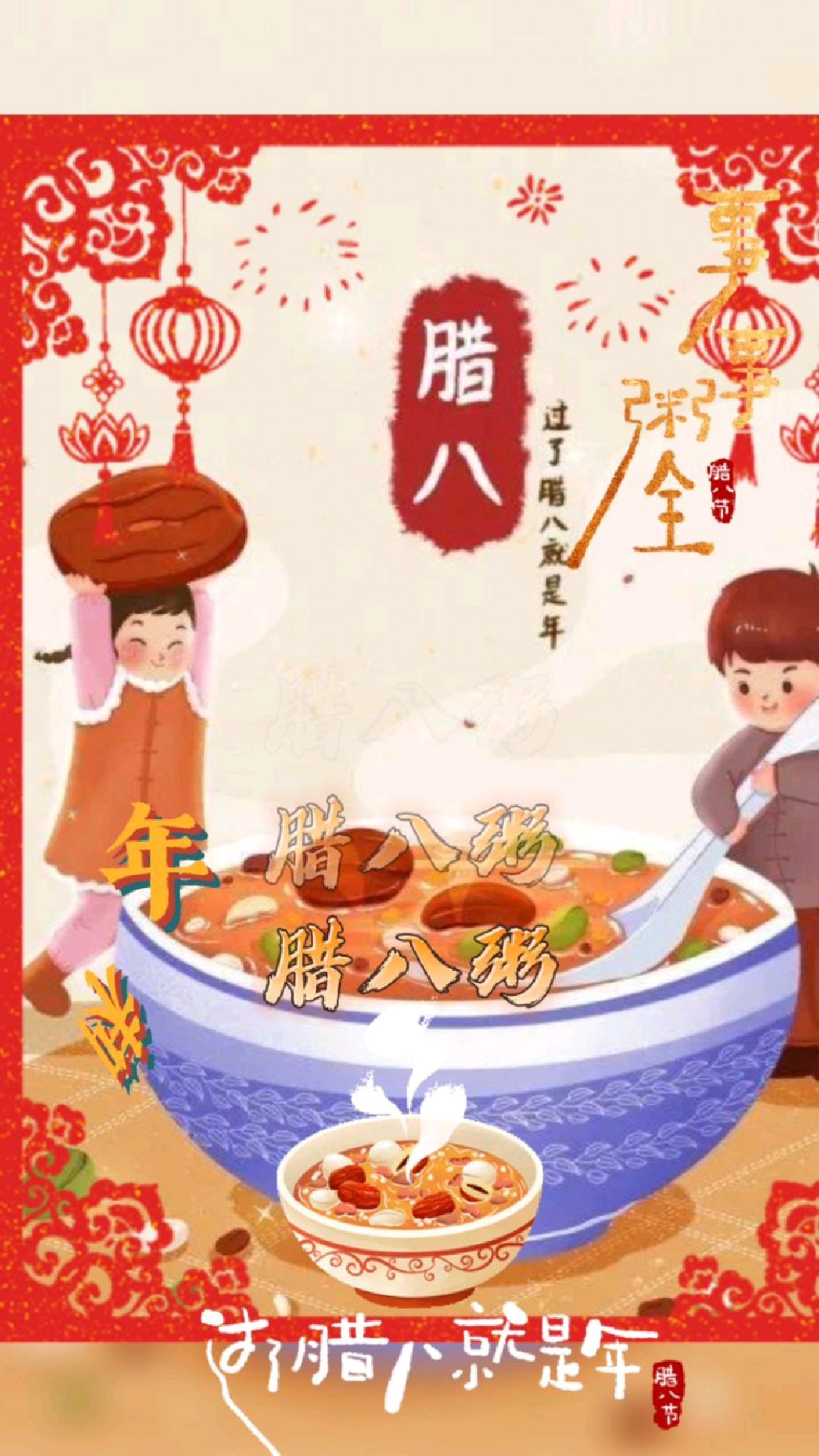 过了腊八就是年,给你一份腊八节祝福,发给你喜欢的人