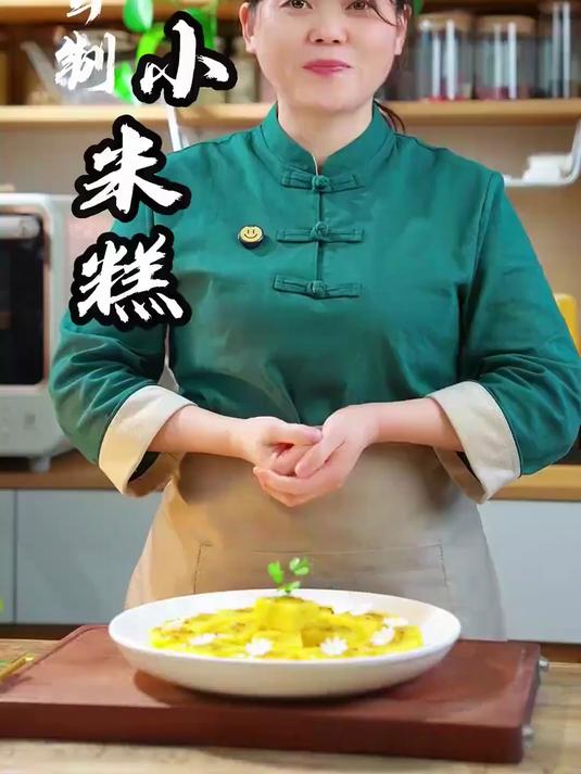 小米这个做法很多人都没有见过也没有吃过，软糯香甜