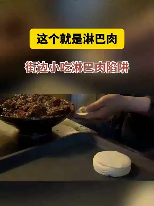 这个就是淋巴肉-街边小吃淋巴肉陷阱
