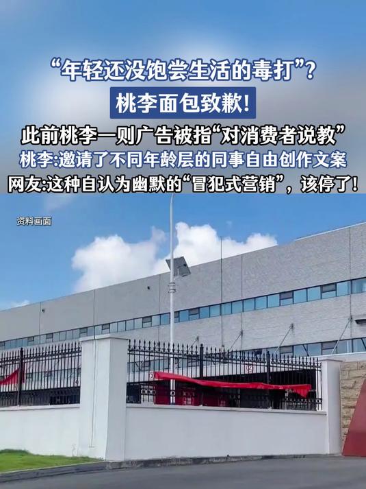 桃李面包致歉!公司邀请了不同年龄层的同事自由创作文案