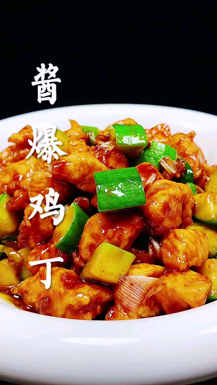 分享美食酱爆鸡丁做法