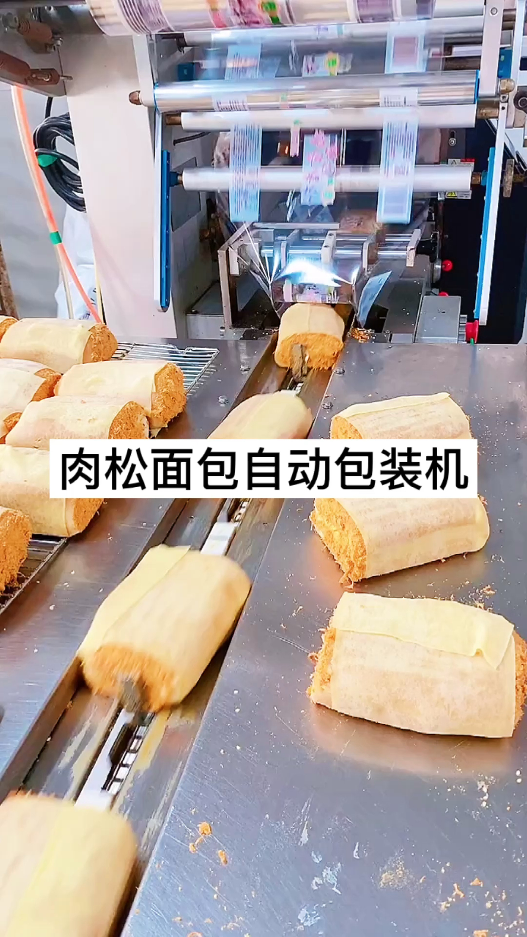 肉松面包自动包装机械蛋皮面包打包套袋机