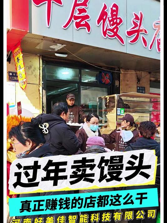 过年卖馒头，真正赚钱的馒头店都这么干！#馒头机##省时省力省人工##馒头生产线##馒头#