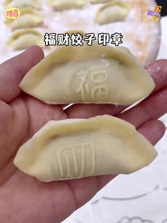 过年全家一起包福饺就用这个饺子印章,摁一下就好了寓意好年味浓