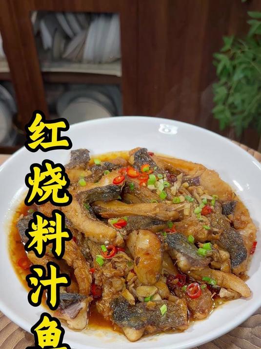 红烧鱼肉的教程