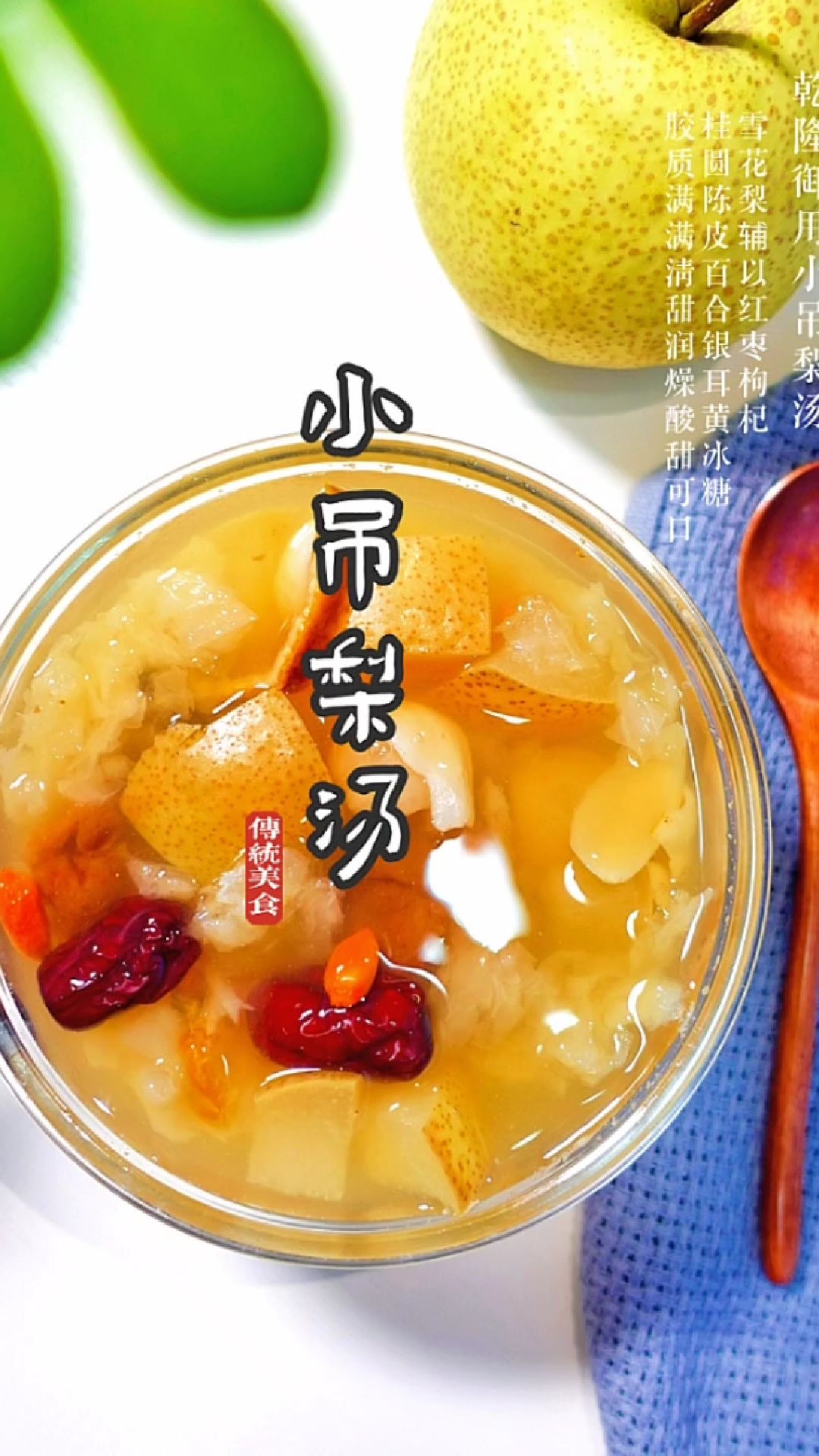 京圈名媛的消暑饮品,小吊梨汤,健康又好喝,你也来试试吧