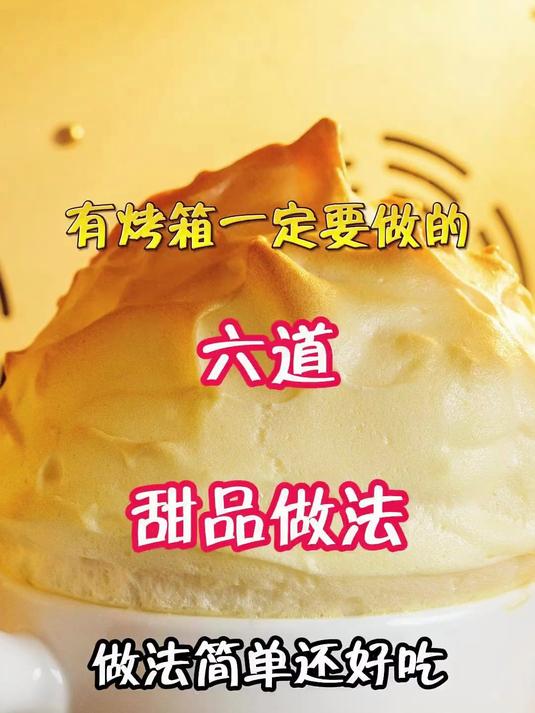 有烤箱一定要试试看的六种蛋糕做法