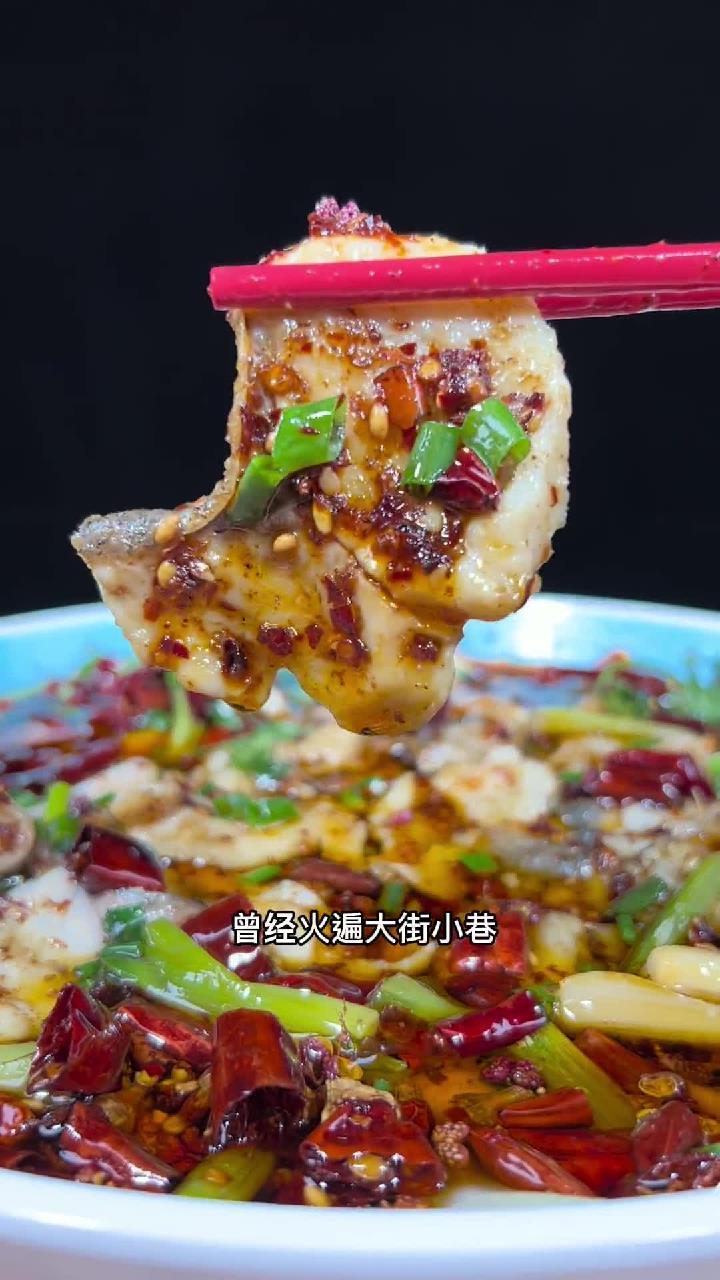 沸腾鱼的经典做法 美食 鱼