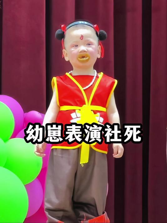 幼崽舞台表演搞笑社死瞬间，实在是太有意思了