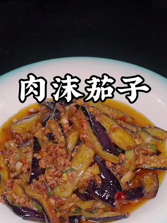 很多在家做肉沫茄子都不知道怎么做好吃