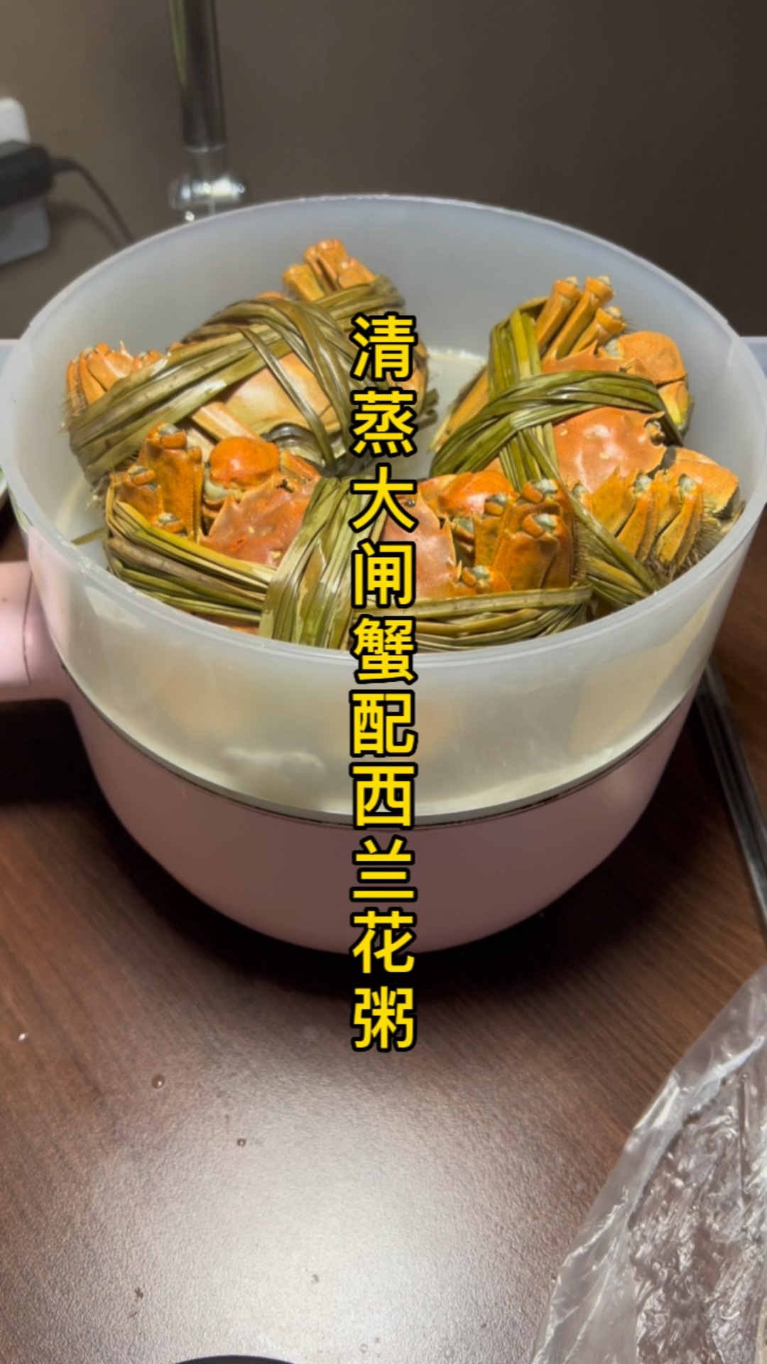 大闸蟹配西兰花粥