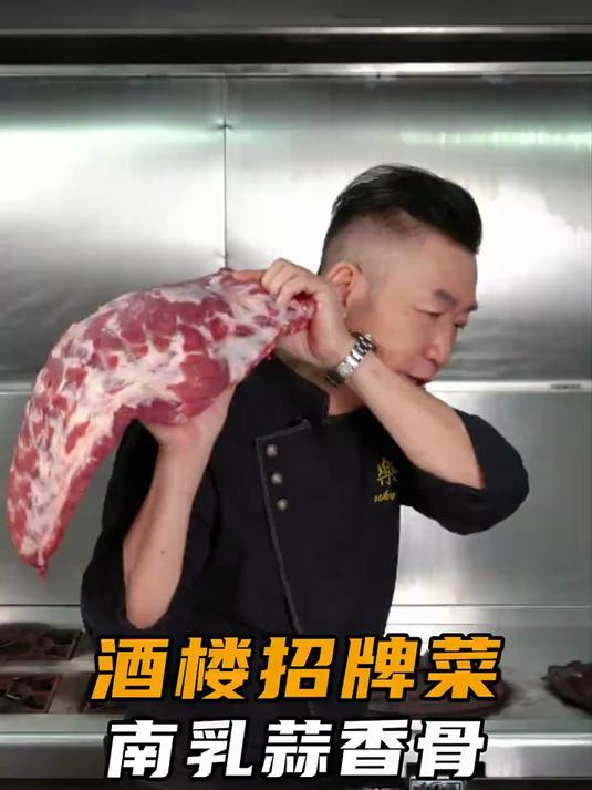 酒楼一日卖出百几份的招牌菜南乳蒜香骨!外酥内嫩,咸香入味!
