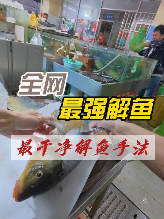出肉率最高的鱼生做法 广西鱼生 广西美食 广西特色菜 武鸣鱼生