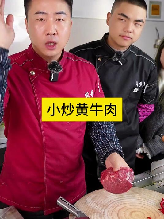 小炒黄牛肉