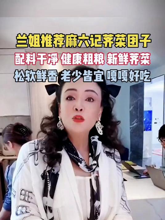 兰姐是真爱吃麻六记的大菜团子,老少皆宜非常好吃,瞬间卖爆了